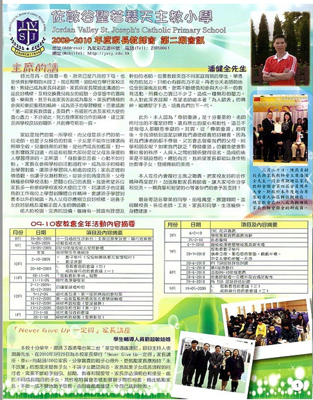 第二期家教會會訊