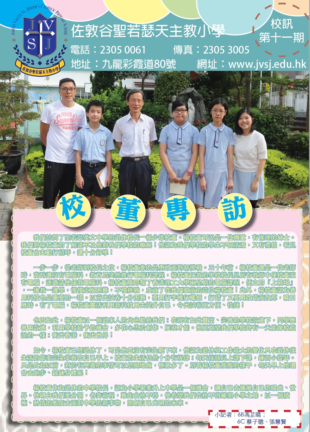 JVSJ第十一期校訊