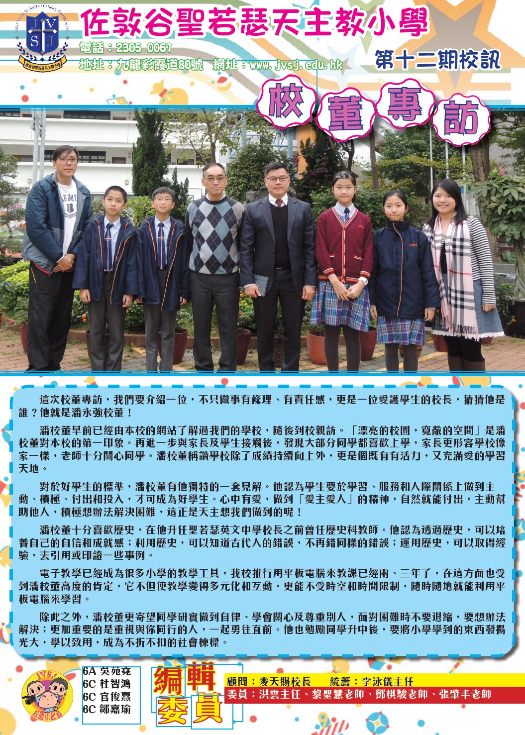 JVSJ第十二期校訊