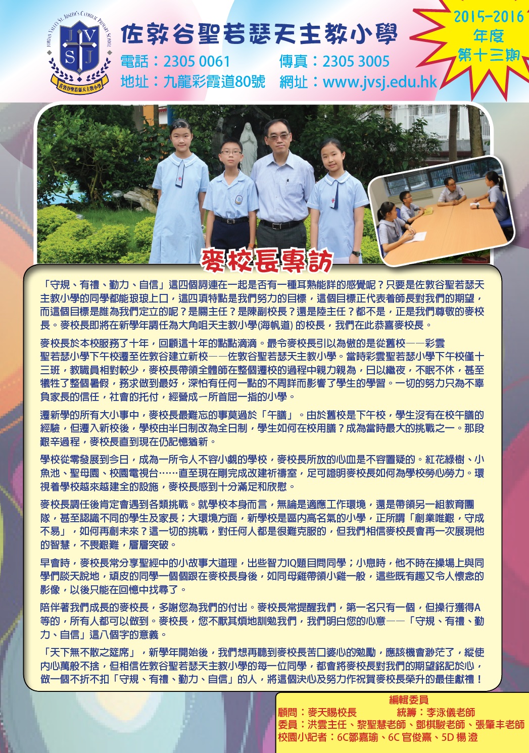 JVSJ第十三期校訊