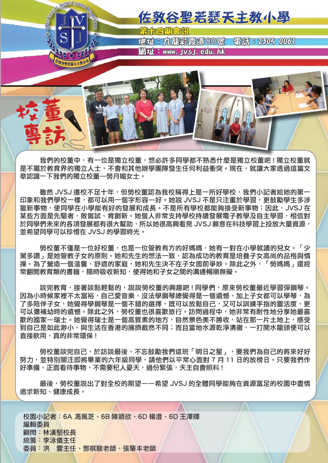 JVSJ第十四期校訊
