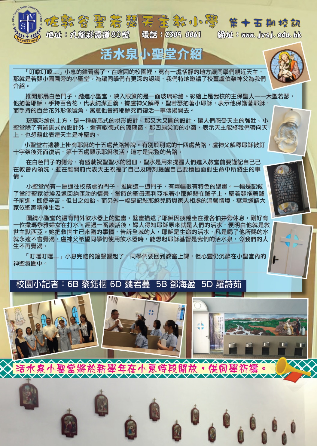 JVSJ第十五期校訊