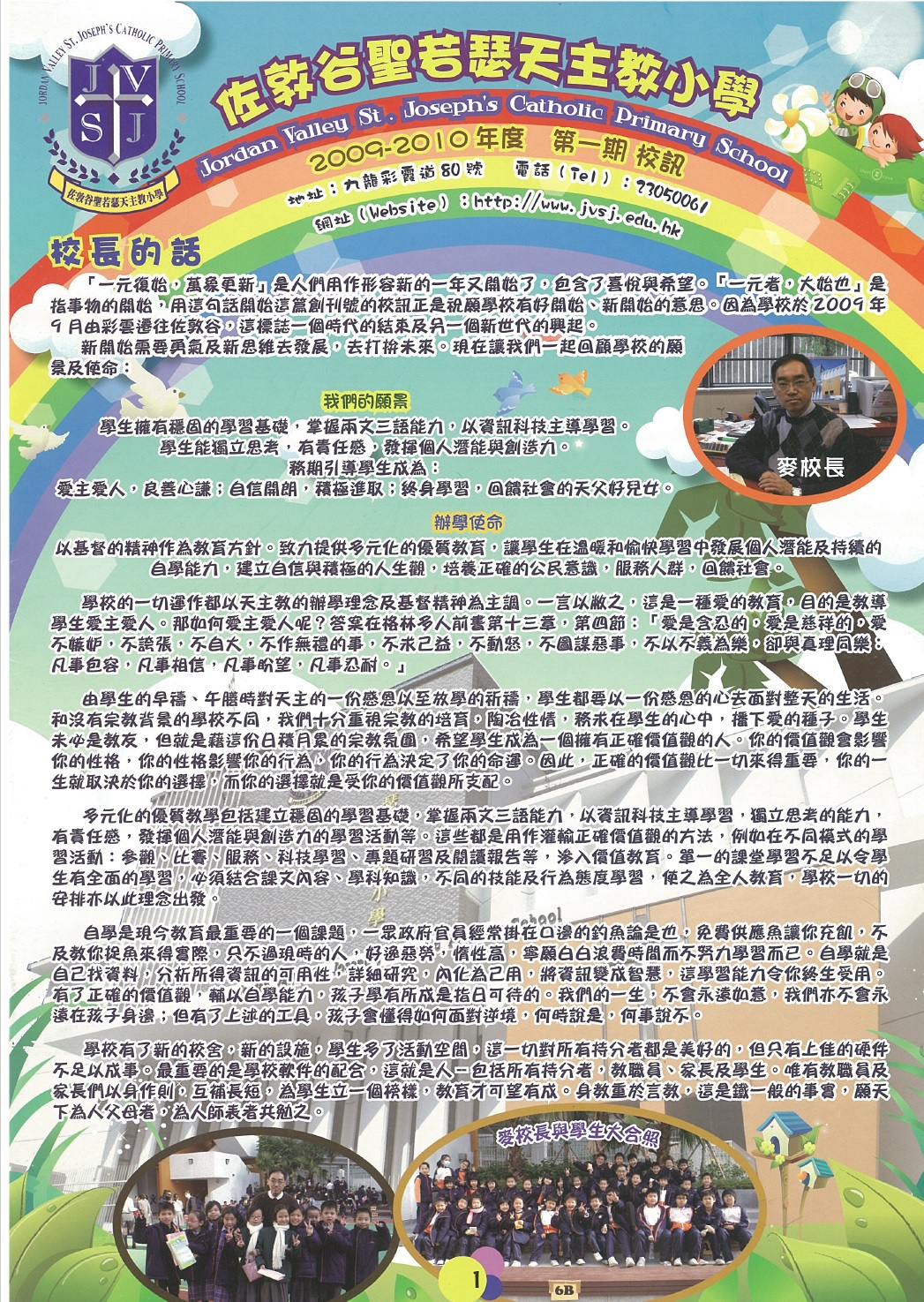 JVSJ第一期校訊