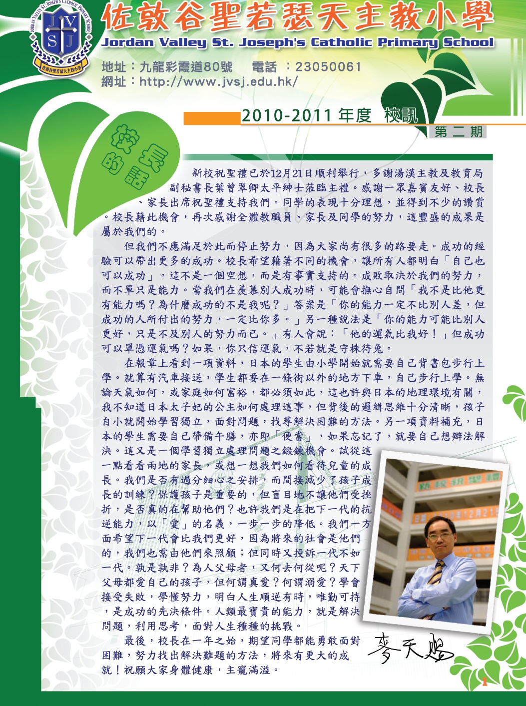 JVSJ第二期校訊