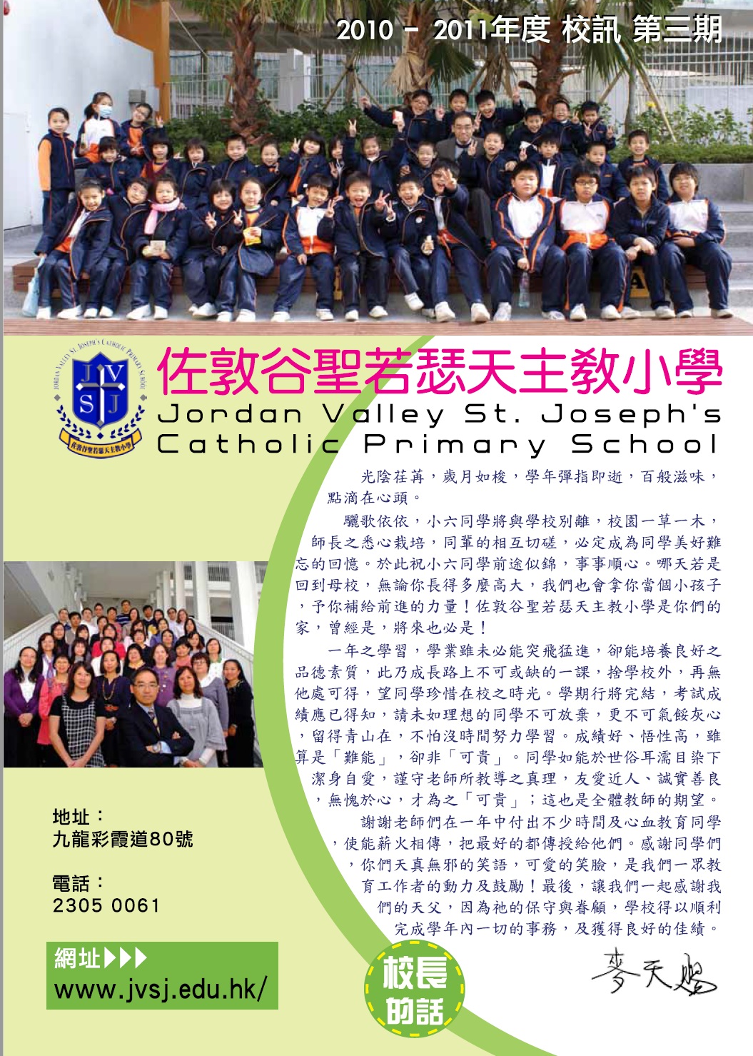 JVSJ第三期校訊