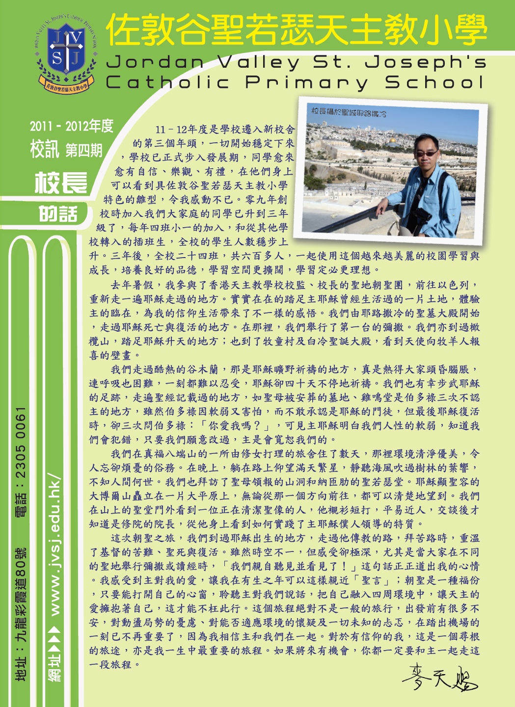 JVSJ第四期校訊