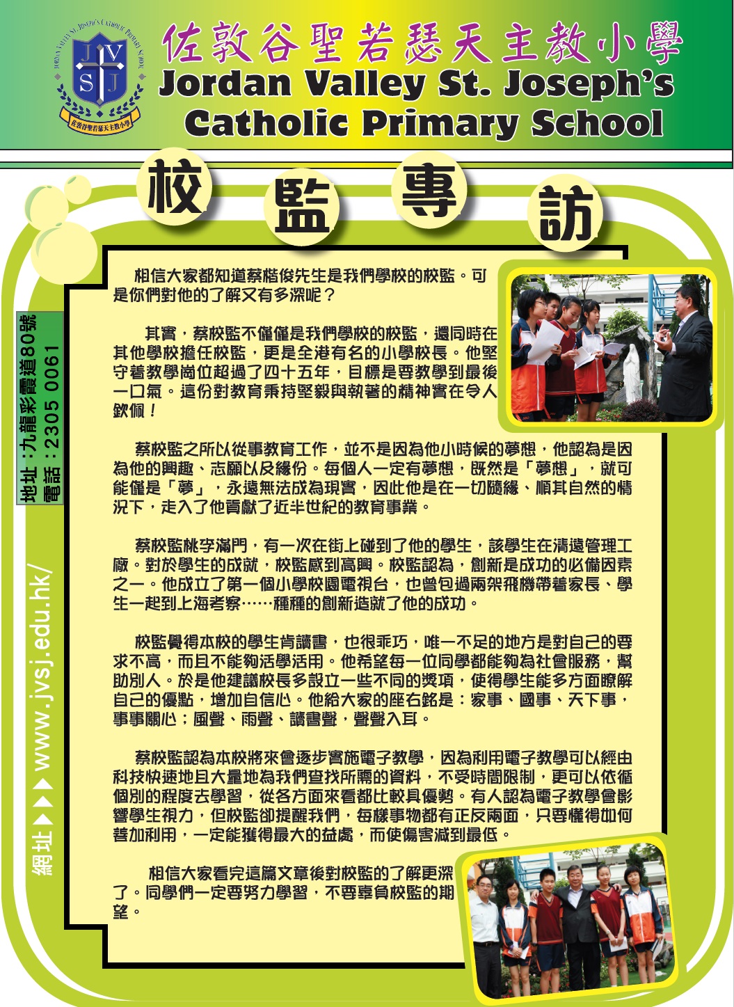 JVSJ第五期校訊