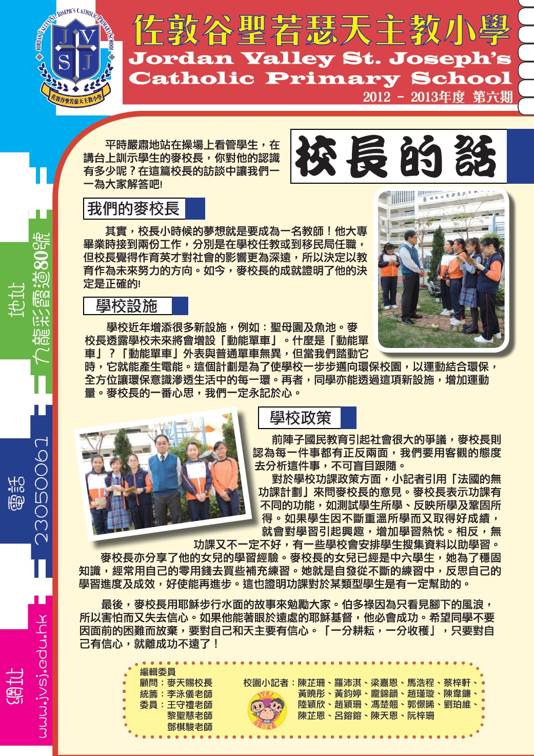 JVSJ第六期校訊