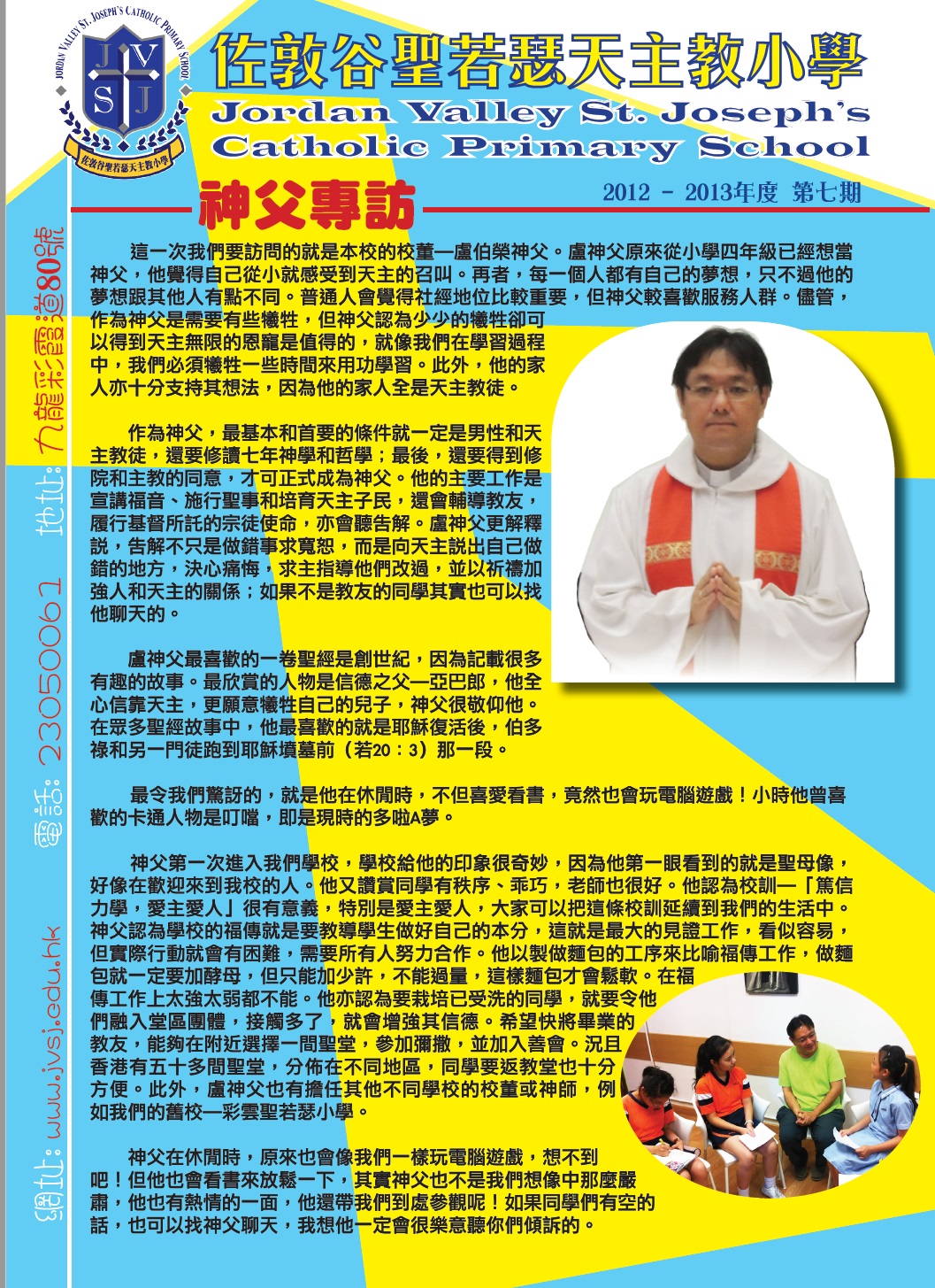 JVSJ第七期校訊