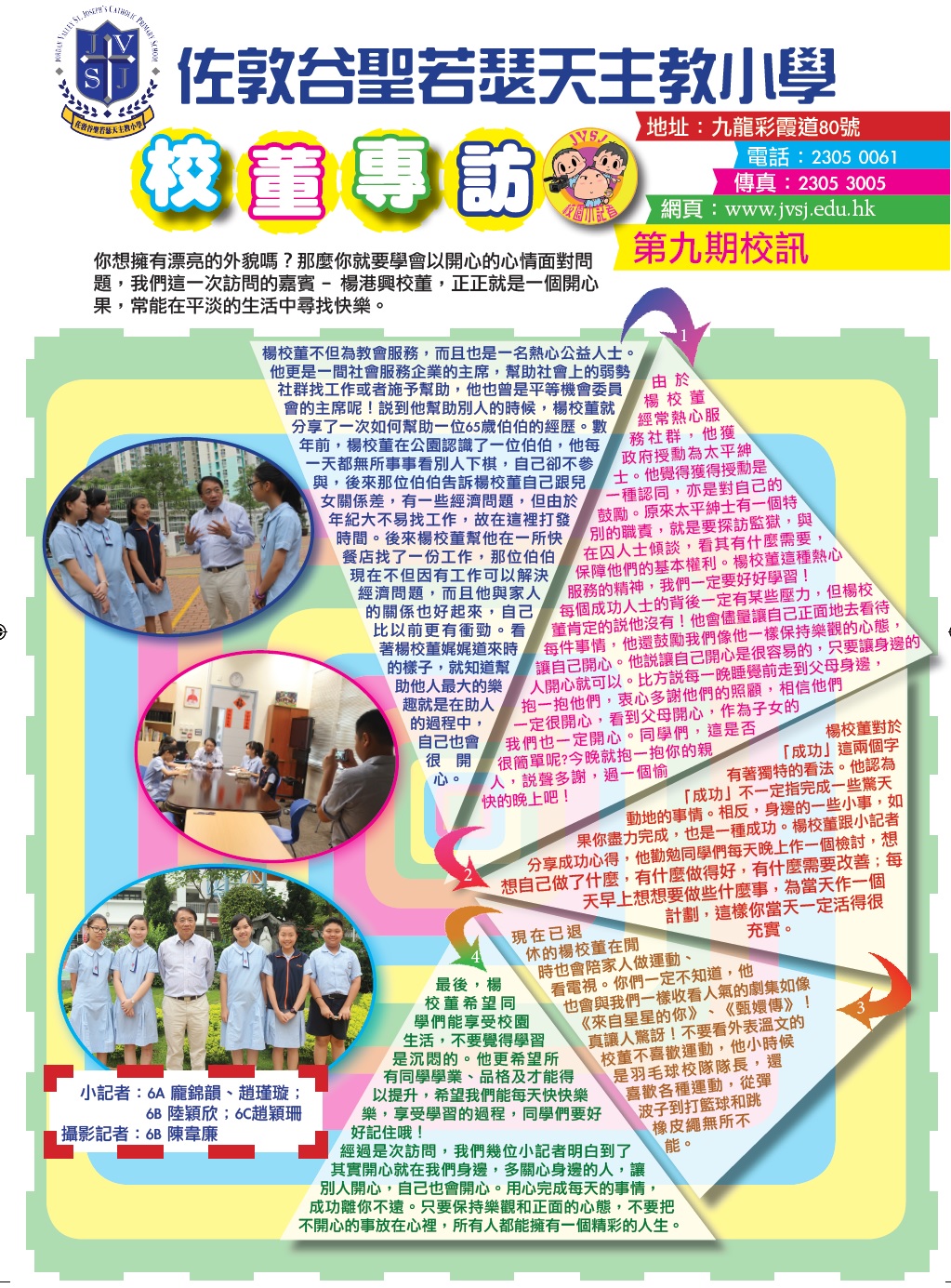JVSJ第九期校訊