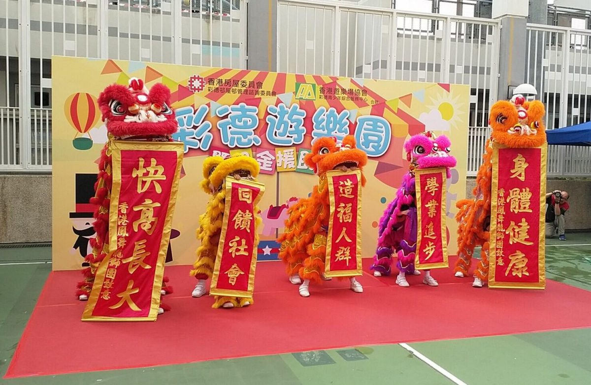 彩德遊樂園醒獅表演
