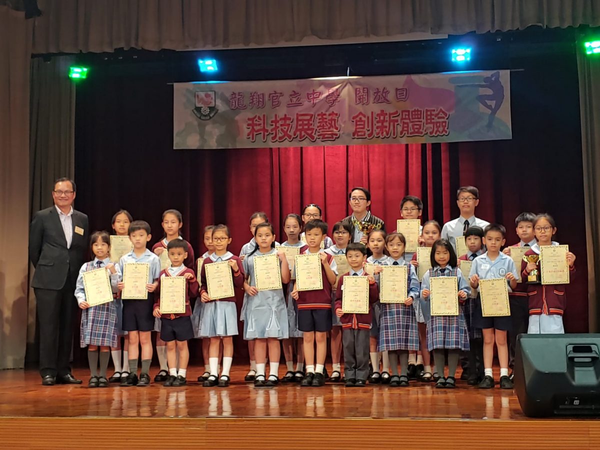 2019龍翔盃小學藝術創作比賽頒獎禮