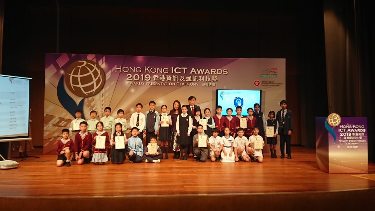「香港資訊及通訊科技獎2019：學生創新獎」頒獎典禮