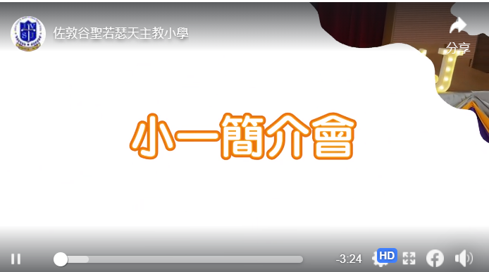 「歡迎到我家」小一簡介會暨學生體驗活動