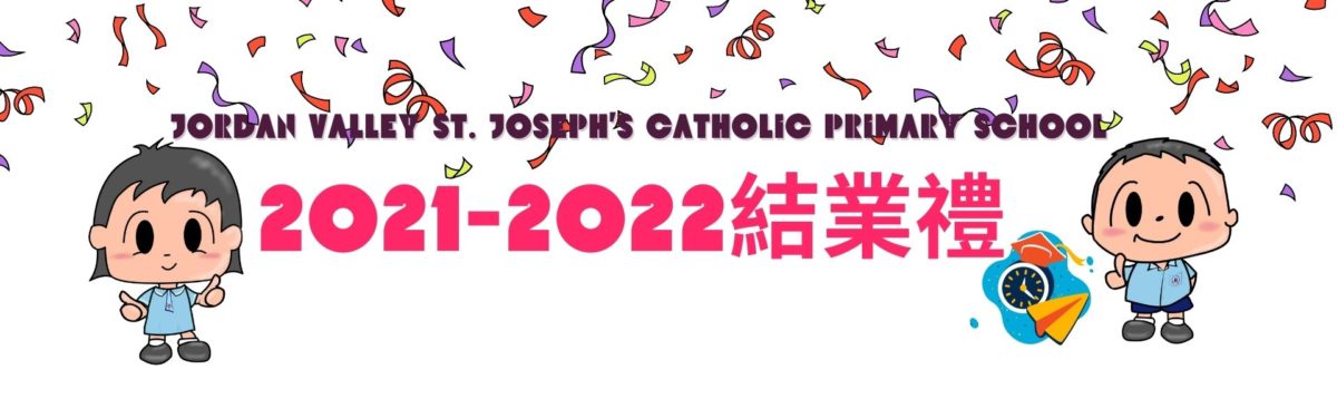 2021-2022年度結業禮