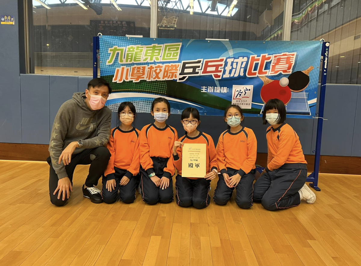 九龍東區小學校際乒乓球比賽奬項