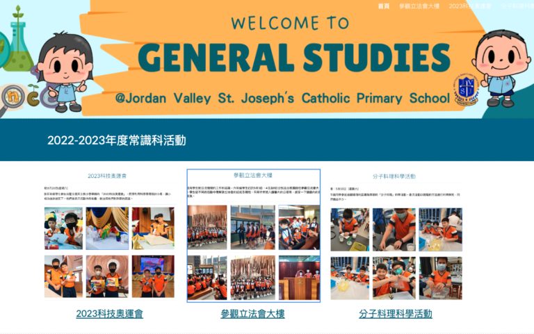 2022-2023年度常識科活動更新