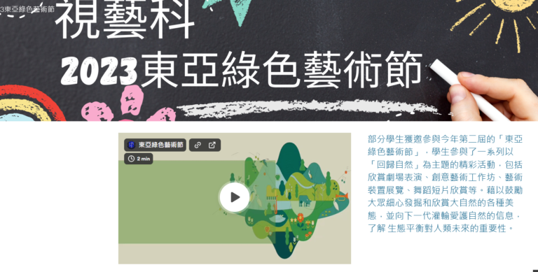 2023東亞綠色藝術節