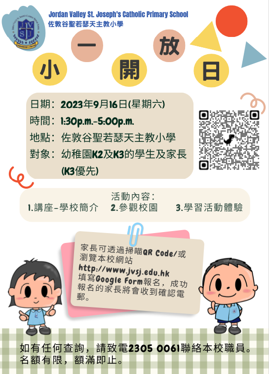 2023年度小一開放日