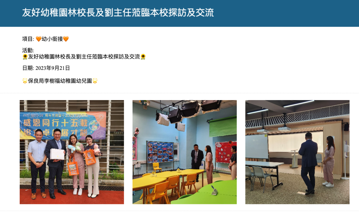 友好幼稚園林校長及劉主任蒞臨本校探訪及交流