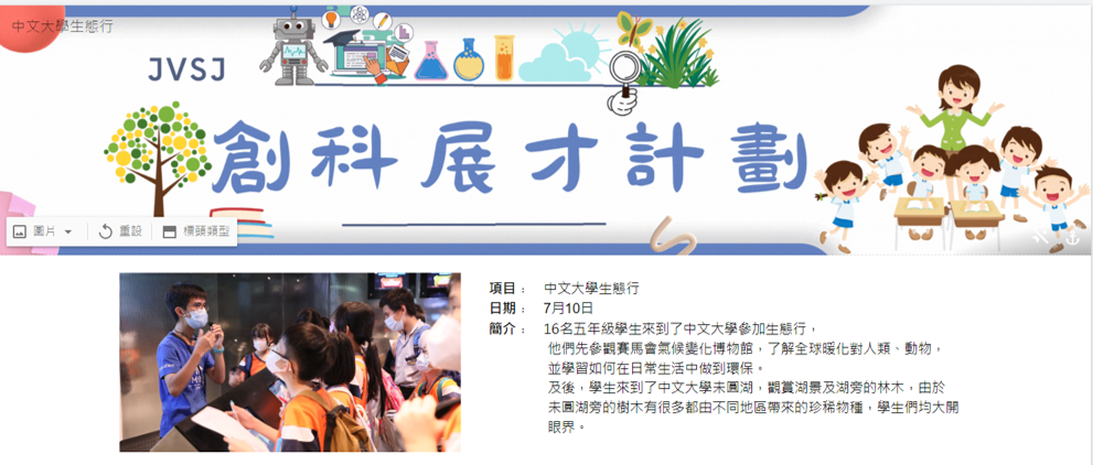 中文大學生態行