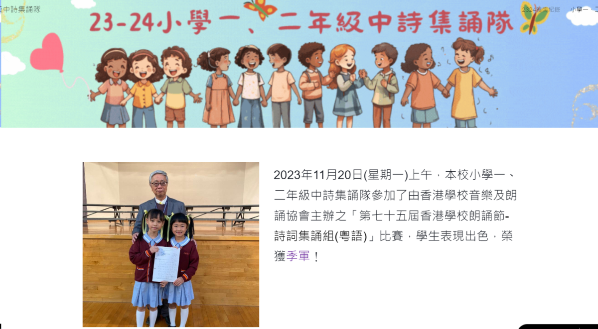 第七十五屆香港學校朗誦節-詩詞集誦組(粵語)」比賽季軍