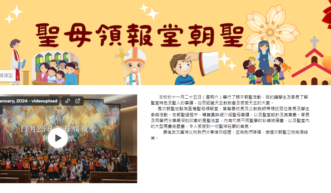 2023年度聖母領報堂朝聖