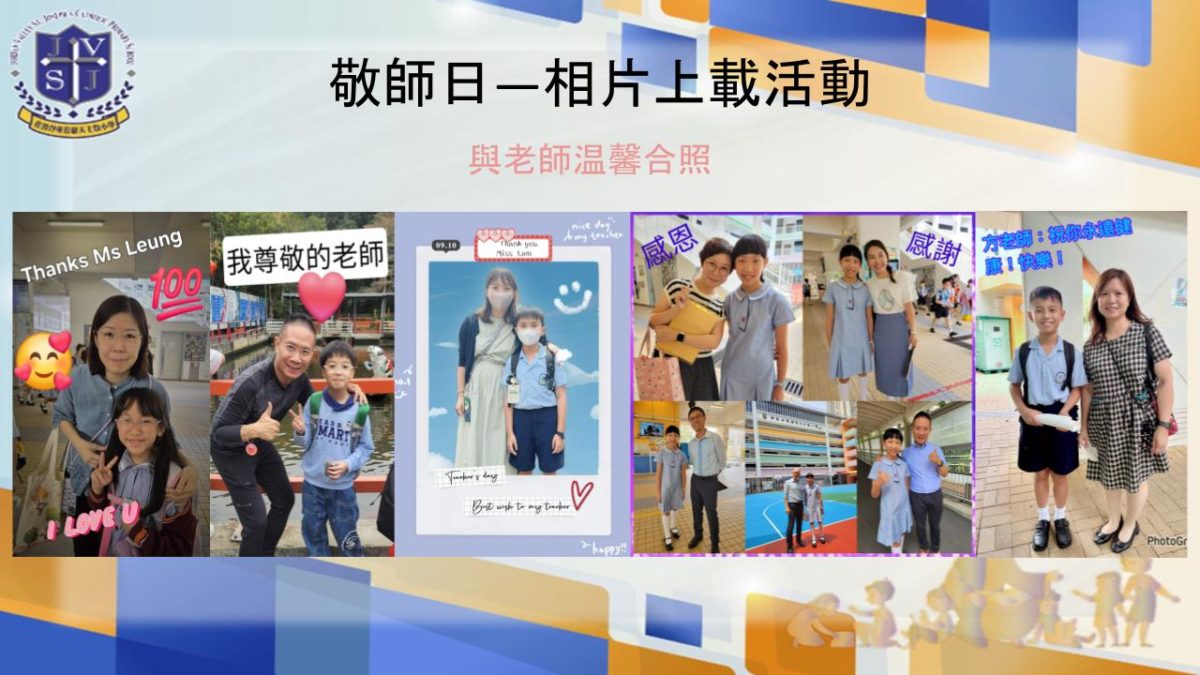 24-25年度敬師日