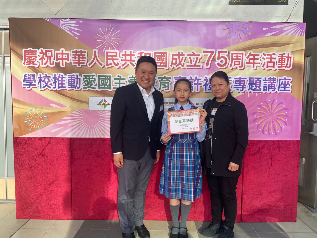 24-25年度「慶祝中華人民共和國成立75周年活動-學校推動愛國主義教育嘉許禮」