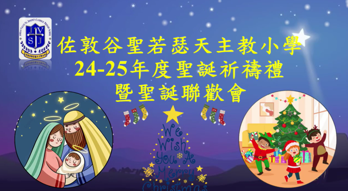 24-25年度「聖誕聯歡會」影片